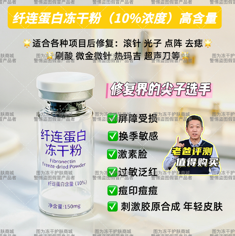10% High-Concentration Fibronectin Freeze-Dried Powder Mts Mesoderm Project Introduces and Repairs the Skin Barrier