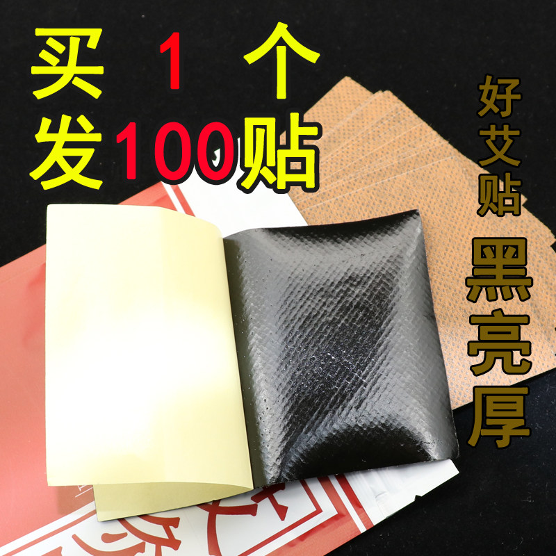 Acupuncture patch acupuncture patch thermal paste Ai Ai Ai Ai Ai Ai SHE SHOULD ALL AD SHOULD THE ALL CASE NEW MAY CHAPE 100 PHOSE