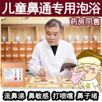 Childrens Nasal Bath Medicine Pack Nasal Blockage Ventilation Nose Baby Adenoid Turbinate Hypertrophy Foot Bath Medicine Bath Chinese Medicine Pack
