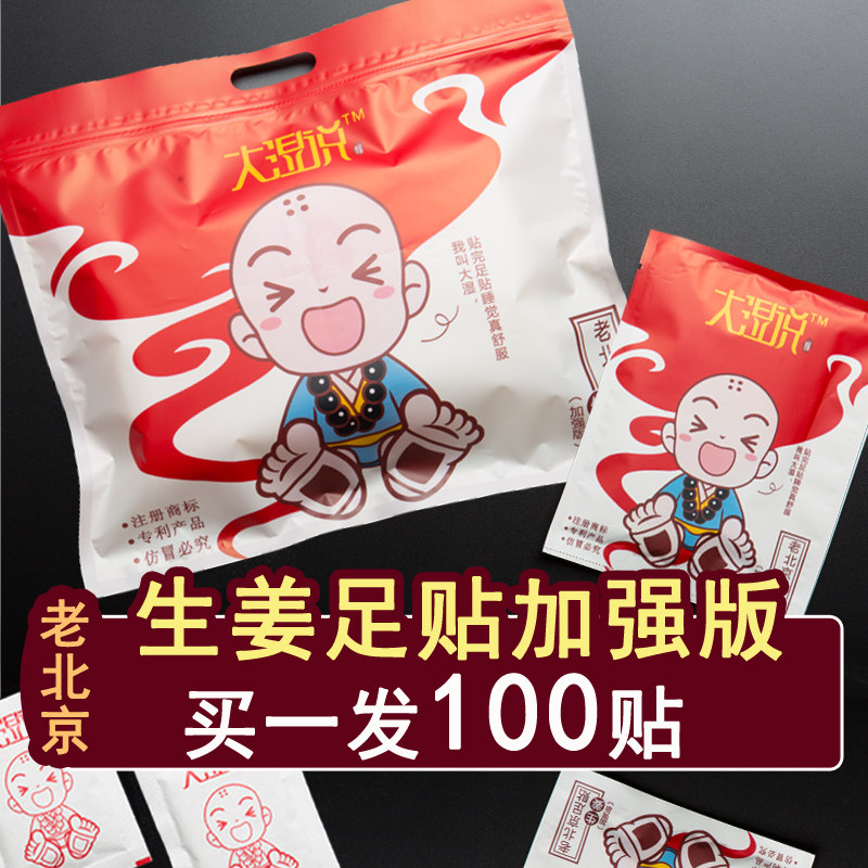 Dashi said ginger foot patch enhanced version 100 stickers