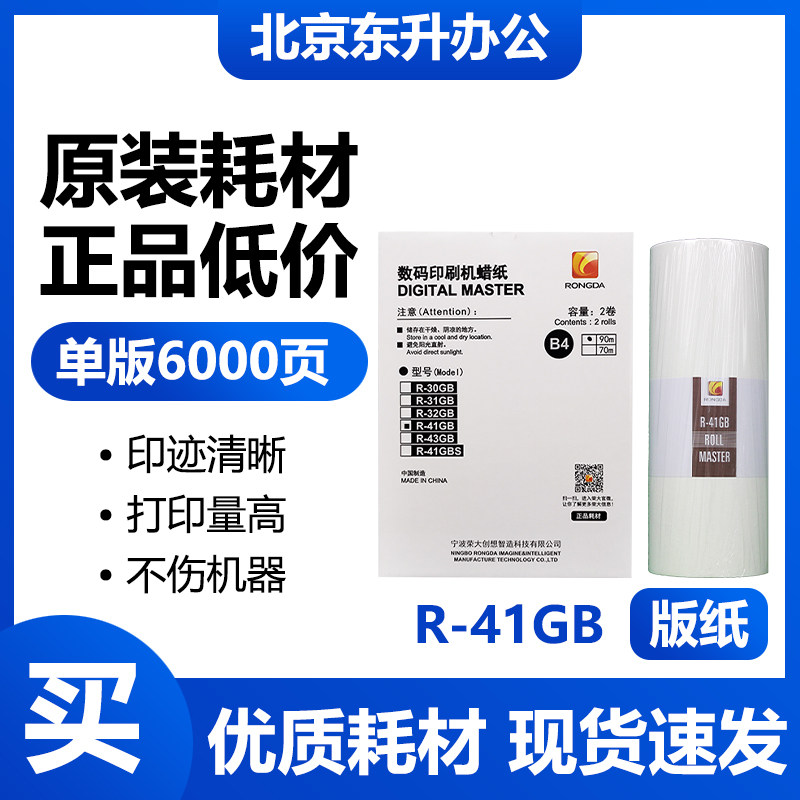 Original Rong Tai R-41GB Edition Paper VR 231B 2335 3325 3325 6515 6515 6525 wax paper
