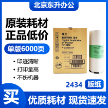 Suitable for Ricoh 2434 master paper speed printer DD2434C