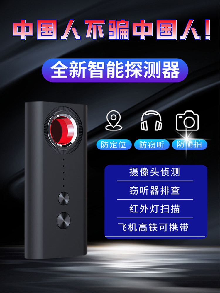 Anti-eavesdropping anti-sneak hotel camera infrared detector Find a car GPS positioning signal detector