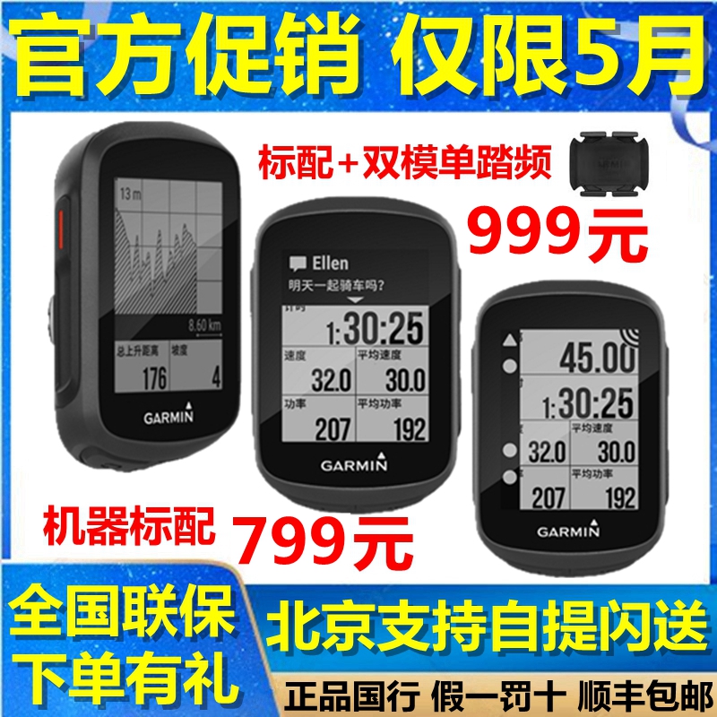Garmin Jiaming Edge130 1000200 25520820 GPS bike riding wireless code watches
