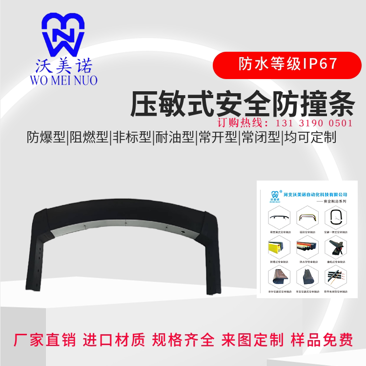 Security Edge Touch Agv Edge Switch Sensor Anti-Collision Strip Blocker Rubber Robot Tire Molding Security Edge Touch Agv Edge Switch Sensor Anti-Collision Strip Blocker Rubber Robot Tire Molding