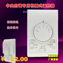 Central air conditioning mechanical thermostat Three-speed switch control panel three-speed speed control fan coil switch