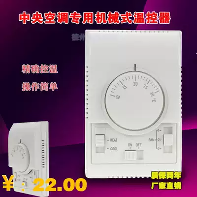 Central air conditioning mechanical thermostat Three-speed switch control panel three-speed speed control fan coil switch