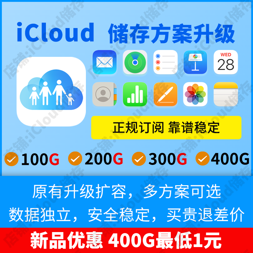 iCloud storage space upgrade 200G 200G 300G 400G 500G family icloud carpooling-Taobao