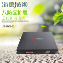 Hikvision eight defense zone expansion module Haikang bus alarm host 08-Zs bus eight defense zone module
