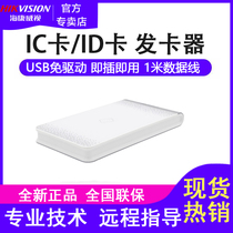 Hikvision DS-K1F180-D8E access control card issuer IC ID card contactless card