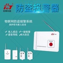 Hongtai HT-110B-6(A3) voice navigation phone networking anti-theft wireless infrared alarm spot A2