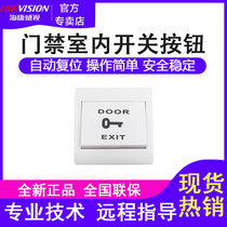 Hikvision distribution access control switch button EB29 plastic panel door button metal base plate switch