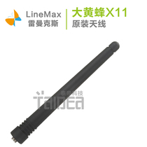 Raymanx LineMax Bumblebee X11 walkie-talkie antenna Raymanx X11 antenna original