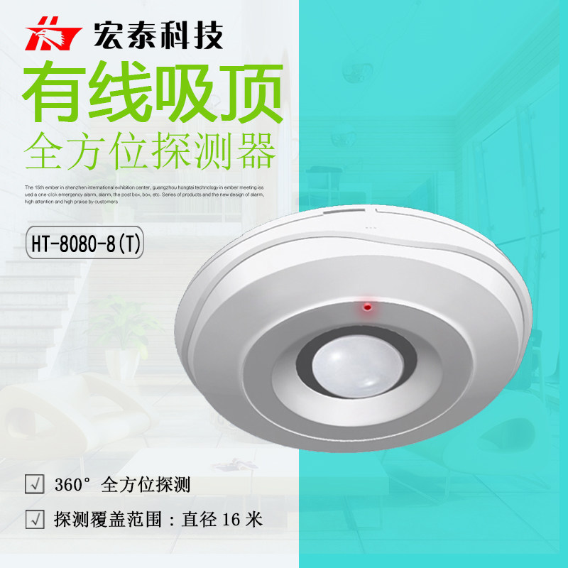 HT-8080-8 (T) detector 360 degrees full infrared detector infrared suction top wired detector