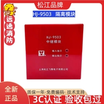 Shanghai Songjiang HJ-9503 isolation module short circuit isolator relay module bus protector brand new