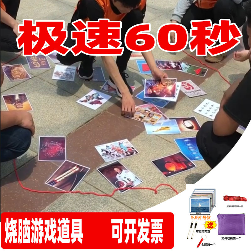 60-Second Card Game: Quickly Look at Pictures and Guess Numbers, Fun Game Props for Team Outdoor Activities and Quality Development Activities