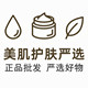 美肌护肤严选的LOGO