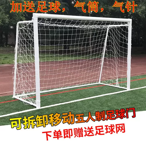 韵成 Пять человек футбольные голы 3*2 метра ворот футбольный гол