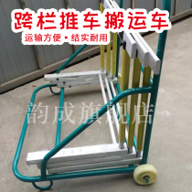 Yuncheng hurdle rack transport vehicle Sports equipment carrier Removable and removable pull trolley storage vehicle