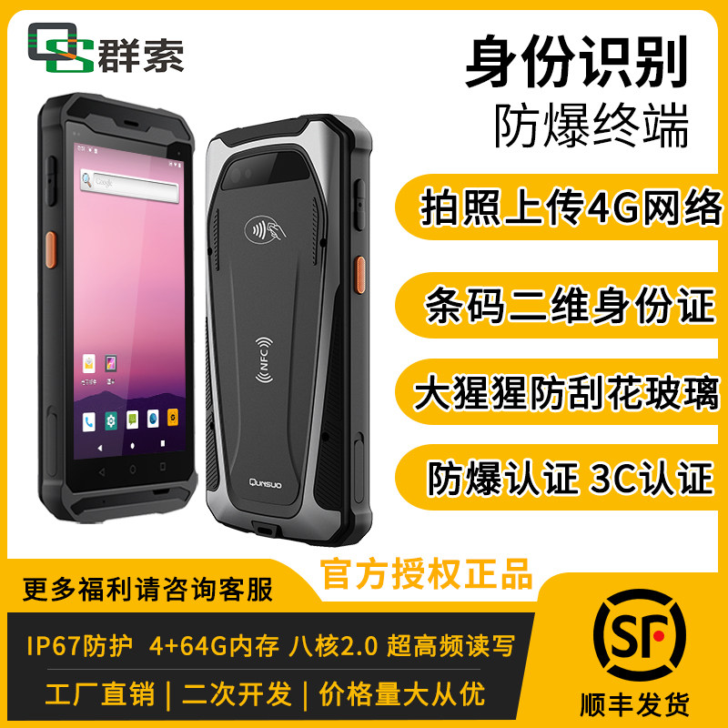 Explosion-proof 4G IoT terminal infrared meter reading smart handheld pda two-dimensional scanning ID data collector-Taobao