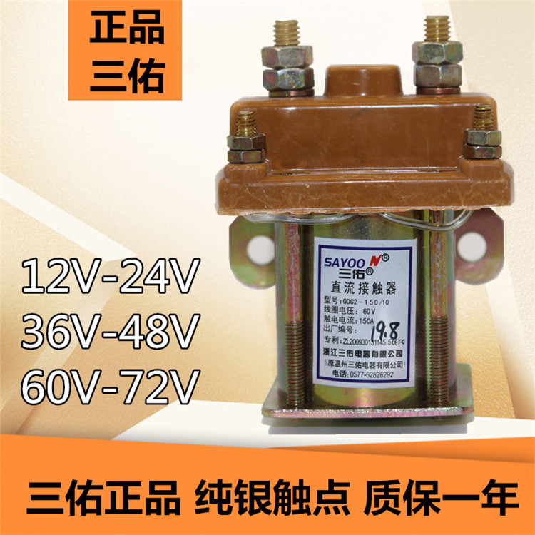 Electric tricycle car rough current contactor relay 48 V60V contactor power off switch