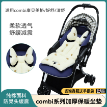 combi baby stroller seat cushion Meige Haoshu Qingshu stroller warm cotton seat cushion back cushion accessories