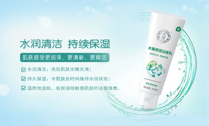 Sữa rửa mặt dưỡng ẩm Dabao Hydrogel 100g Nam và nữ làm sạch sâu thu nhỏ lỗ chân lông