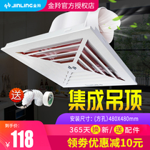 Jinling ceiling exhaust fan 30x30 toilet ventilation fan integrated ceiling aluminum gusset exhaust fan exhaust fan