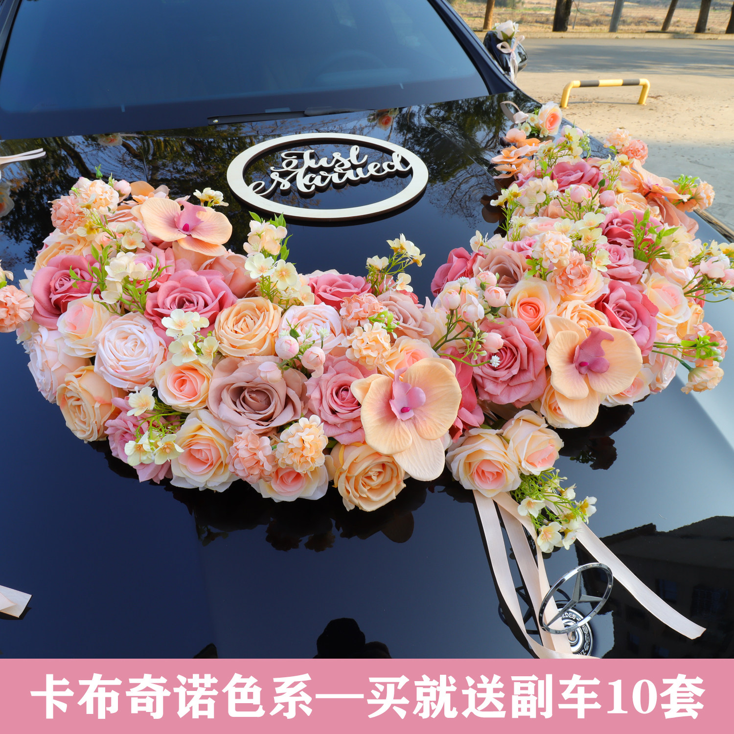 カプチーノU字型メインウェディングカー装飾、フロントフラワー、ウェディングシミュレーションフラワーカーフリート装飾フルセット。