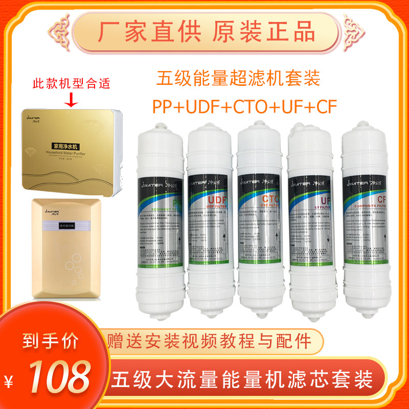 Net source water purifier filter set home kitchen straight drinking machine five-stage six-stage nine-stage filter accessories core