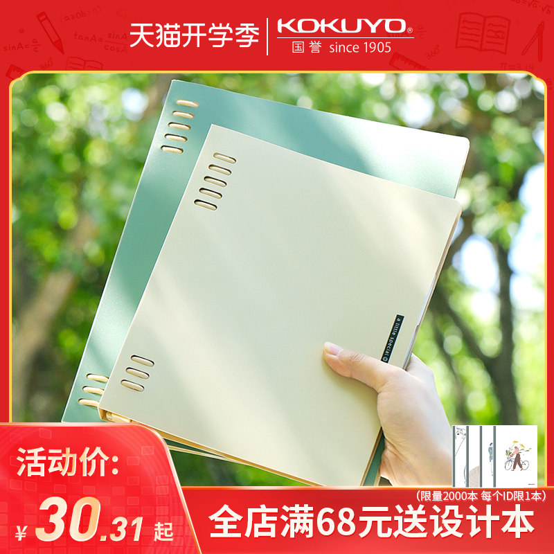 (Membership gift) official flagship store Japan kokuyo kokuyo one meter new pure loose page book eight hole a5 detachable simple retro b5 notebook note shell does not hand coil book