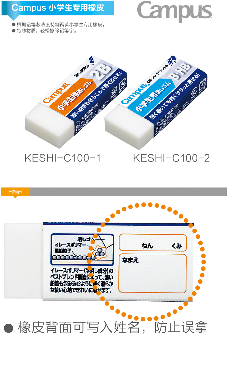 KOKUYO国誉 Campus小学生橡皮 HB-B/2B-4B