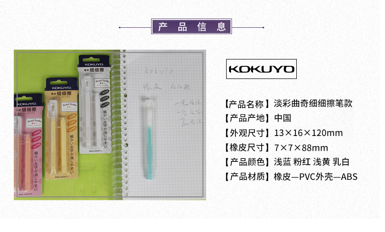 KOKUYO国誉淡彩曲奇细细擦橡皮7mm推拉式作业绘画细节擦除