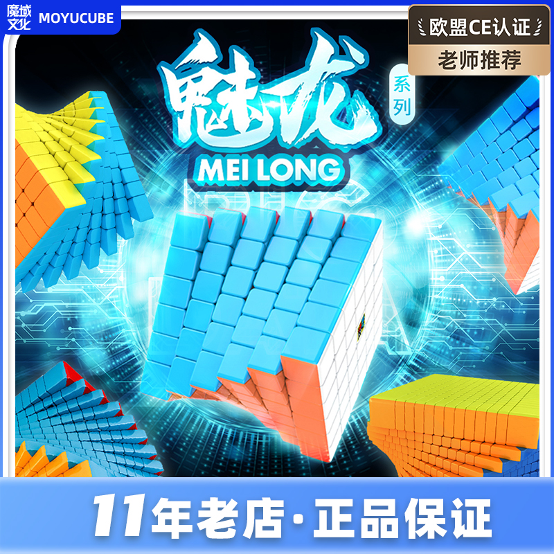 魔域魅龙十三阶6阶7阶891011213阶5五六七八阶九十一二阶高阶魔方