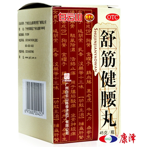 10 бутылок таблеток Чэнь Ли Джишу Джиндзиан Яо в ​​Байюншане, Гуанчжоу тонизируйте боль в печени и почеках и облегчают боль, укрепляют мышечные кости, талию и боль в колене