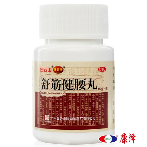 10 бутылок таблеток Чэнь Ли Джишу Джиндзиан Яо в ​​Байюншане, Гуанчжоу тонизируйте боль в печени и почеках и облегчают боль, укрепляют мышечные кости, талию и боль в колене