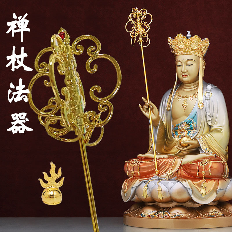 地蔵菩薩の法具：錫の杖、燃える真珠、地蔵菩薩が持つ装飾品、法具、および室内装飾品。