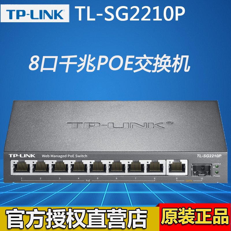 TP-LINK TL-SG2210P 8 port 16 gigabit POE power switch AP video surveillance POE switch tp UPU