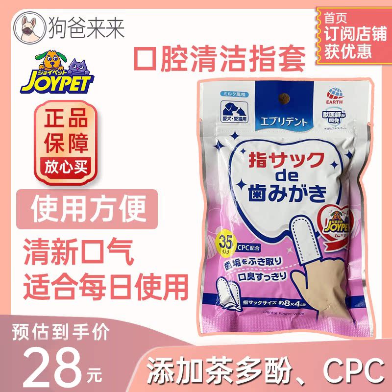Dog dads come to Japan joypet fingertips Toothbrush Clean Teeth Wet Wipes Cats puppies Oral cleaning to prevent dental calculus