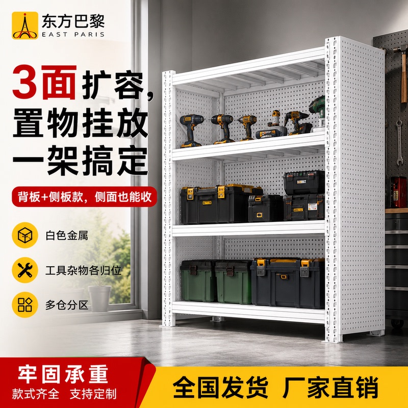 White Perforated Board Shelves, Heavy-Duty Storage Tool Storage Racks, Multi-Layer Storage Racks, Garage Hardware Racks White Perforated Board Shelves, Heavy-Duty Storage Tool Storage Racks, Multi-Layer Storage Racks, Garage Hardware Racks
