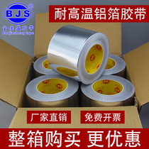 Full box of aluminum foil tape high temperature resistant reflective sun protection heat insulation thickened waterproof fireproof thermal insulation self-adhesive tin foil tape
