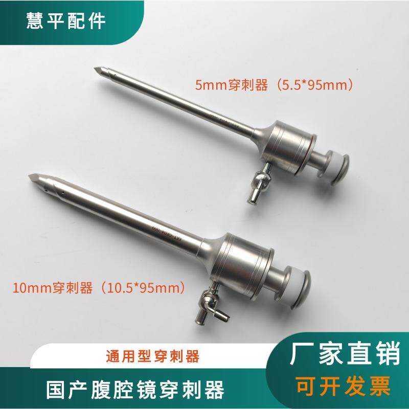 国产腹腔镜手术器械穿刺器戳卡鞘卡穿刺器穿刺鞘十字封帽带磁阀