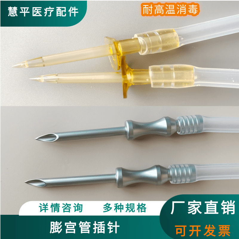 耐高温膨宫管灌注泵插针金属插针塑料插针吸引管插针