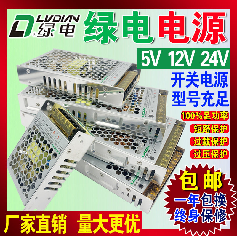 Green Electric 220 to 5v12v24v DC switching power supply 5 10 20ALED monitor power supply 120W Transformers 30