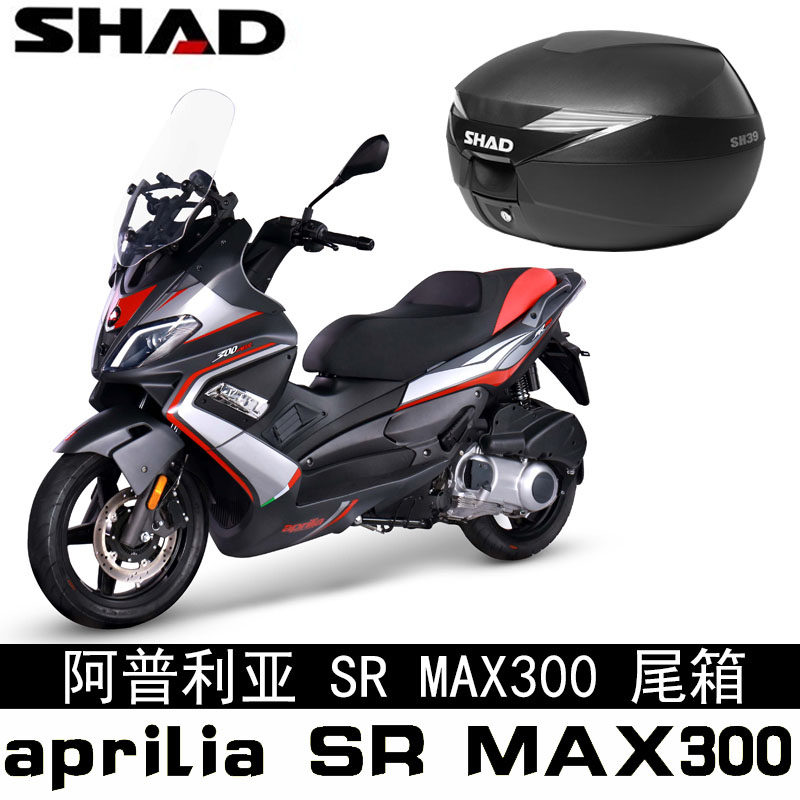 Aprilia srmax300 locomotive tail box SHAD39 tail box aprilia imported Shade 33 tail box frame