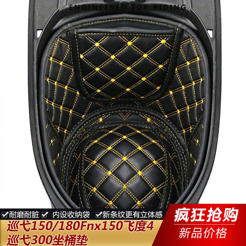 Sanyang SYM Cruising 150 180 300 Jiu Mei Z00 Honda 4FNX150 flame Phoenix sitting bucket mat toilet mat