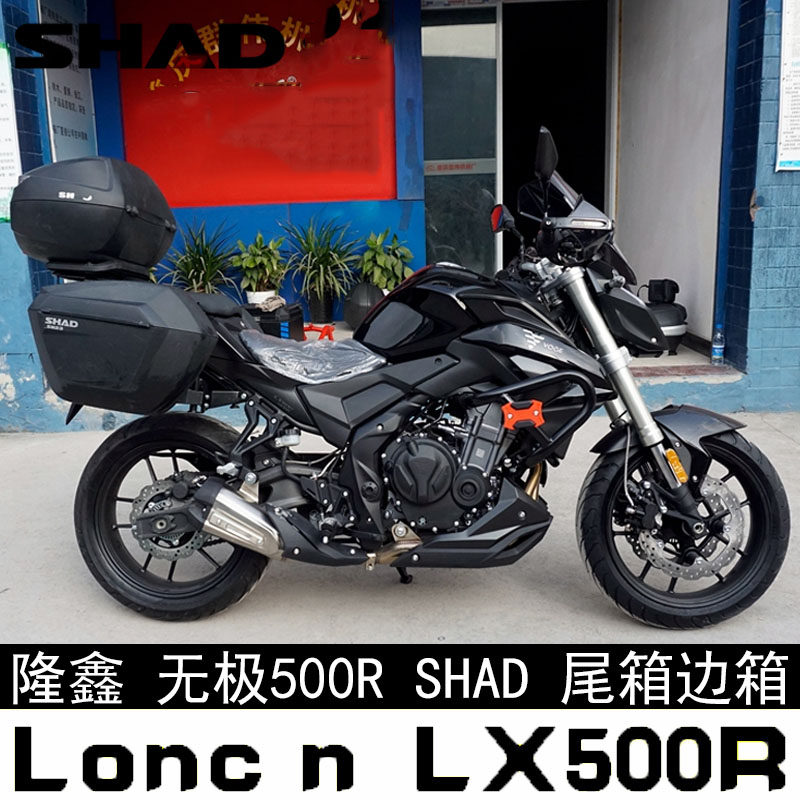 Suitable for Long Promise 500R Summer German side case LX500R side case tail case Promise rear container edge box holder tail