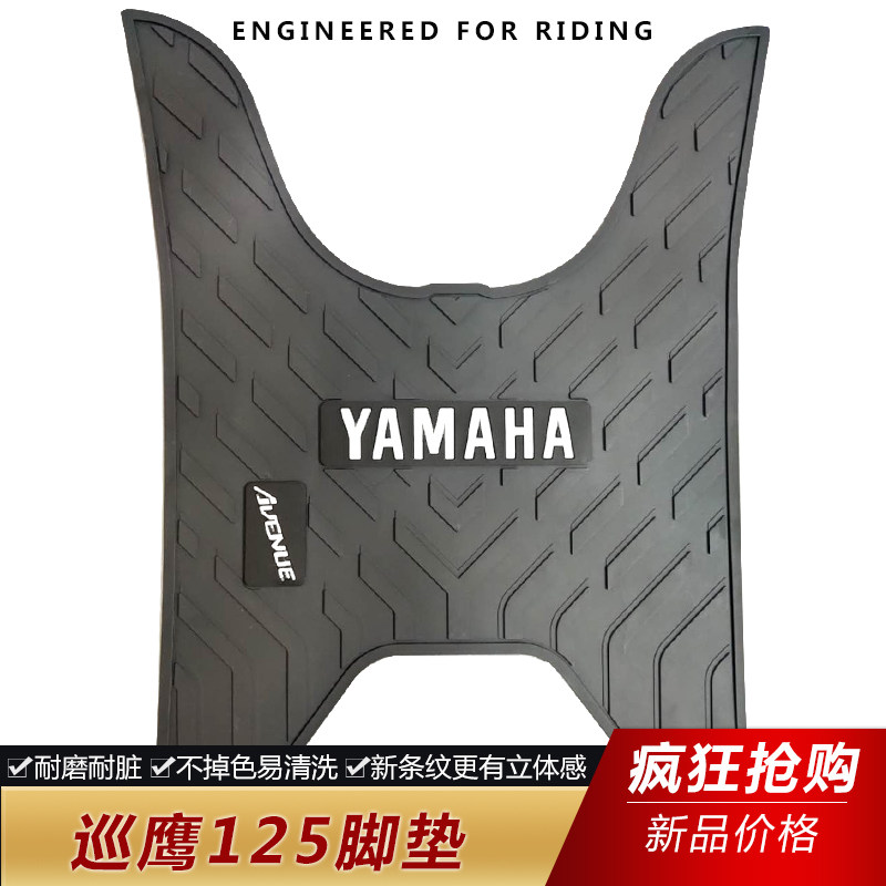 Mountain leaf patrol Eagle 125 foot pad fat head fish special wear-resistant thickening non-fading and smell-free foot pad