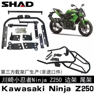 Kawasaki Little Ninja Z250 KAWASAK special tailstock bracket side frame Ninja quick release Shade tailbox side box