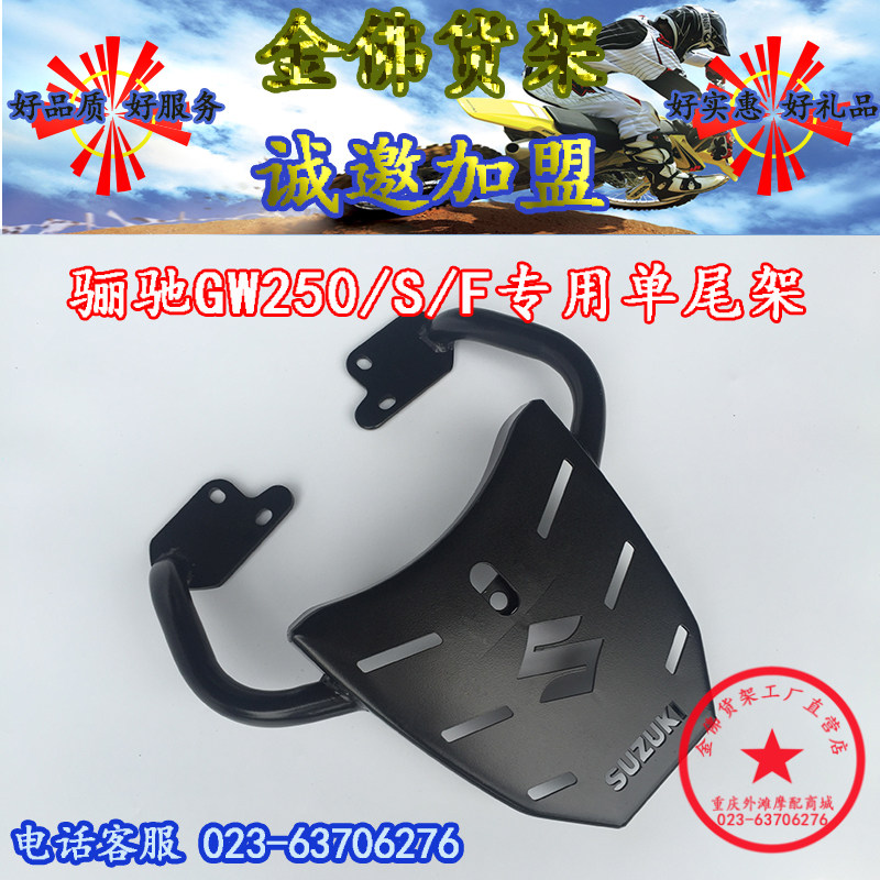 GW250 rear shelf tail case frame 250 rear hanger GW250S rear shelf suitcase rack tailframe